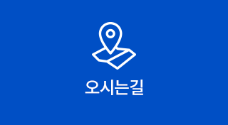 오시는길