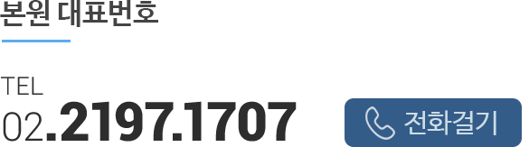 tel:02-2197-1707